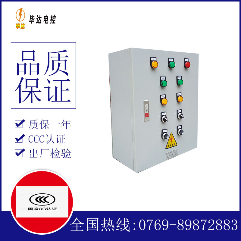 涿鹿电控箱